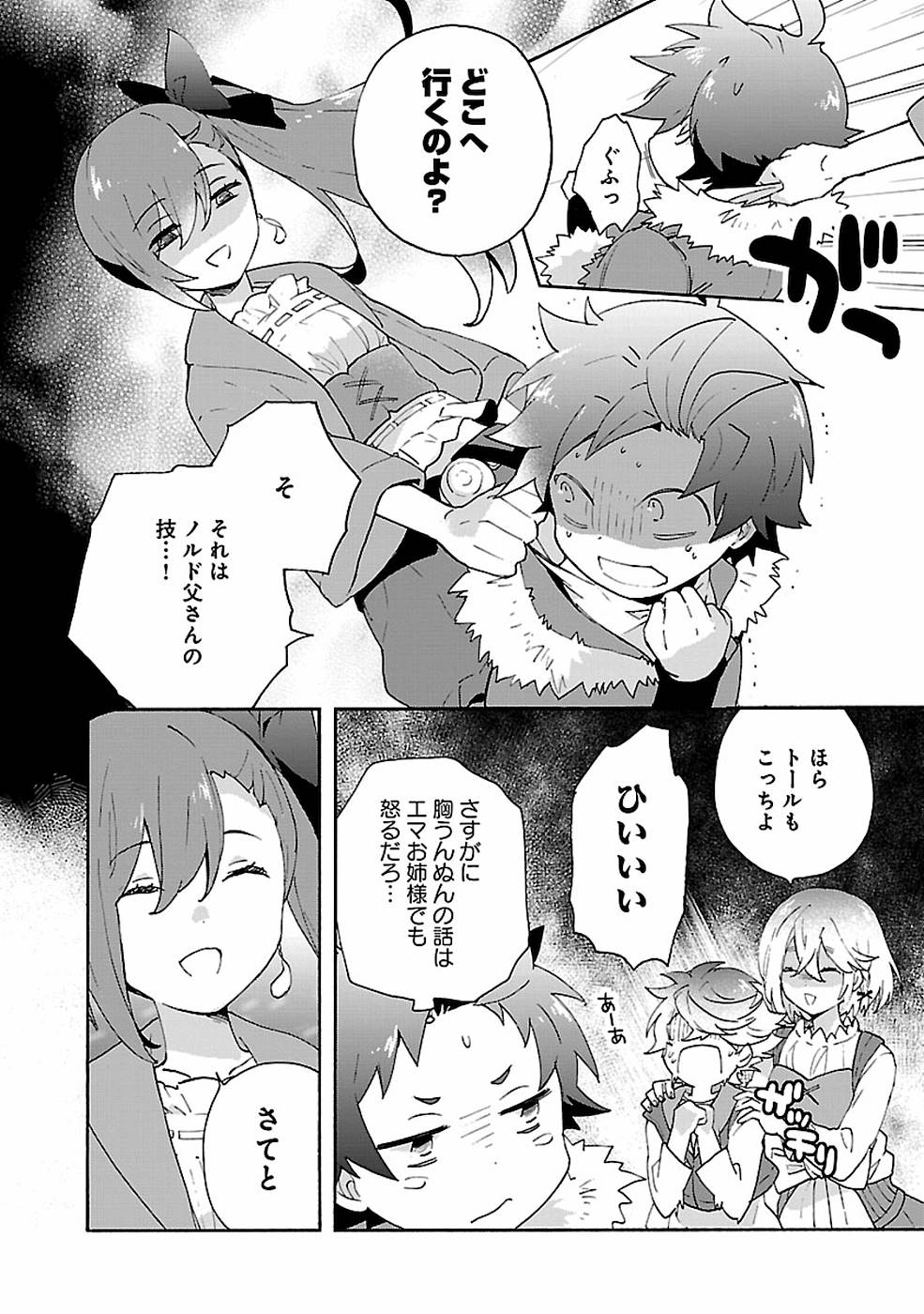 Tensei Shite Inaka de Slowlife wo Okuritai Chapter 30 26ページ