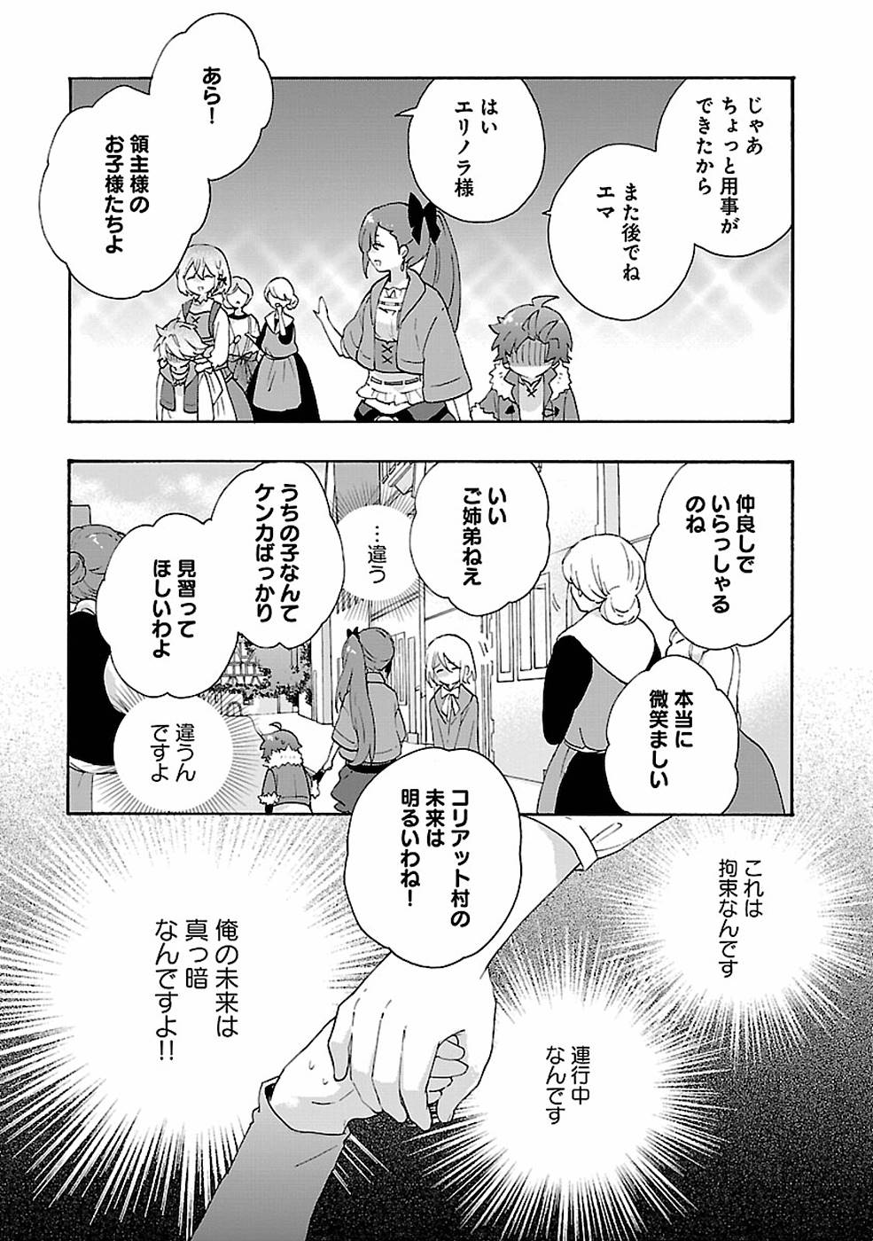 Tensei Shite Inaka de Slowlife wo Okuritai Chapter 30 27ページ