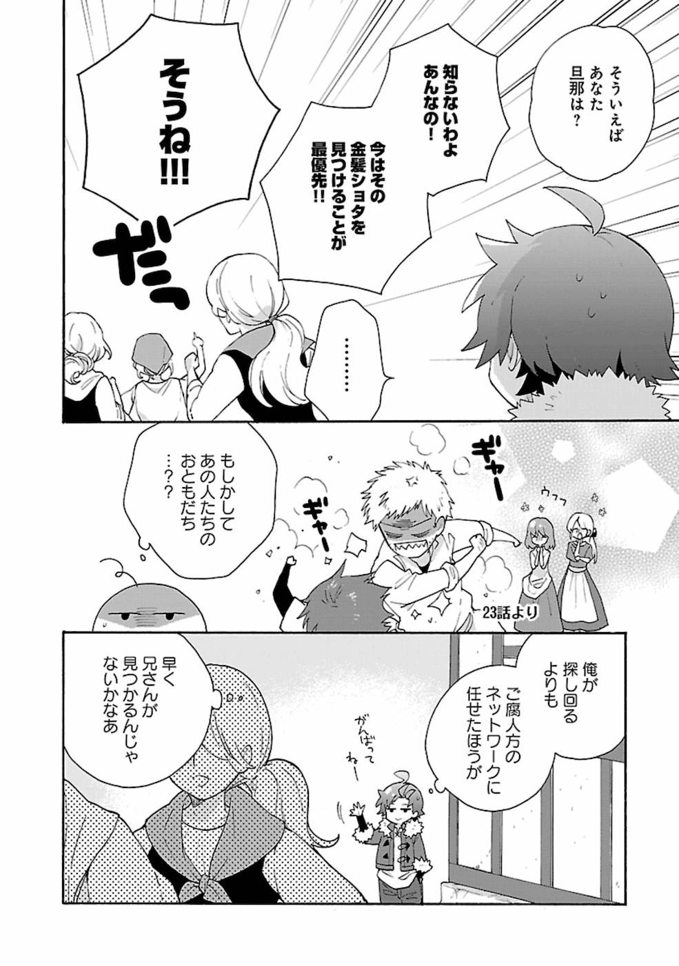 Tensei Shite Inaka de Slowlife wo Okuritai Chapter 30 4ページ