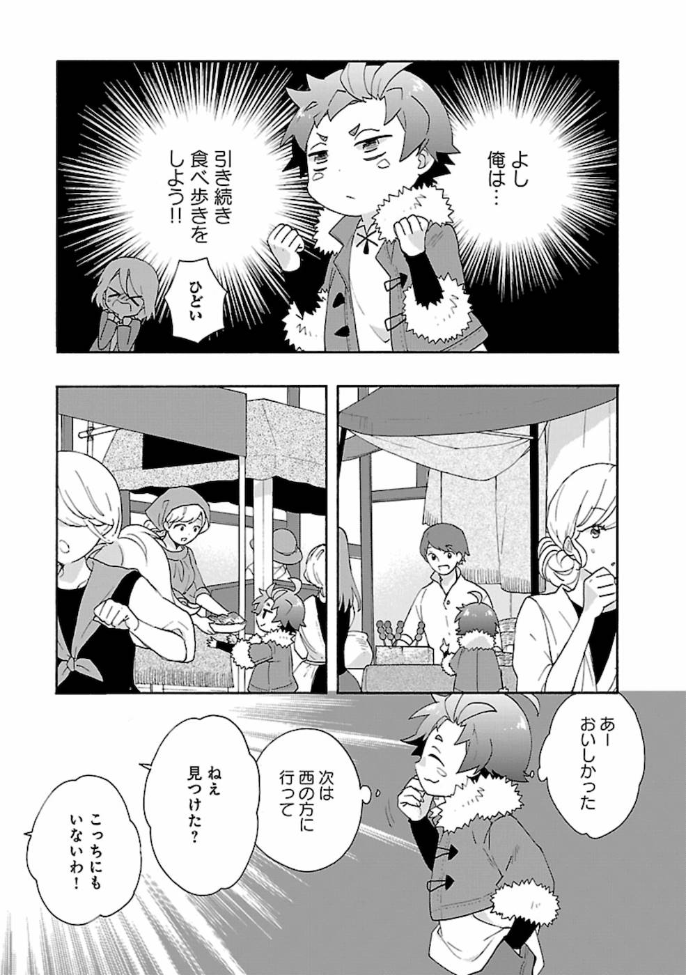 Tensei Shite Inaka de Slowlife wo Okuritai Chapter 30 5ページ