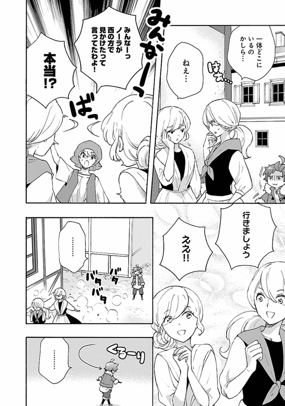 Tensei Shite Inaka de Slowlife wo Okuritai Chapter 30 6ページ