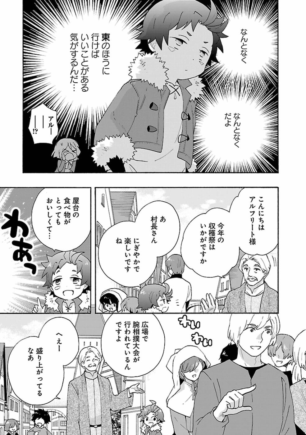 Tensei Shite Inaka de Slowlife wo Okuritai Chapter 30 7ページ