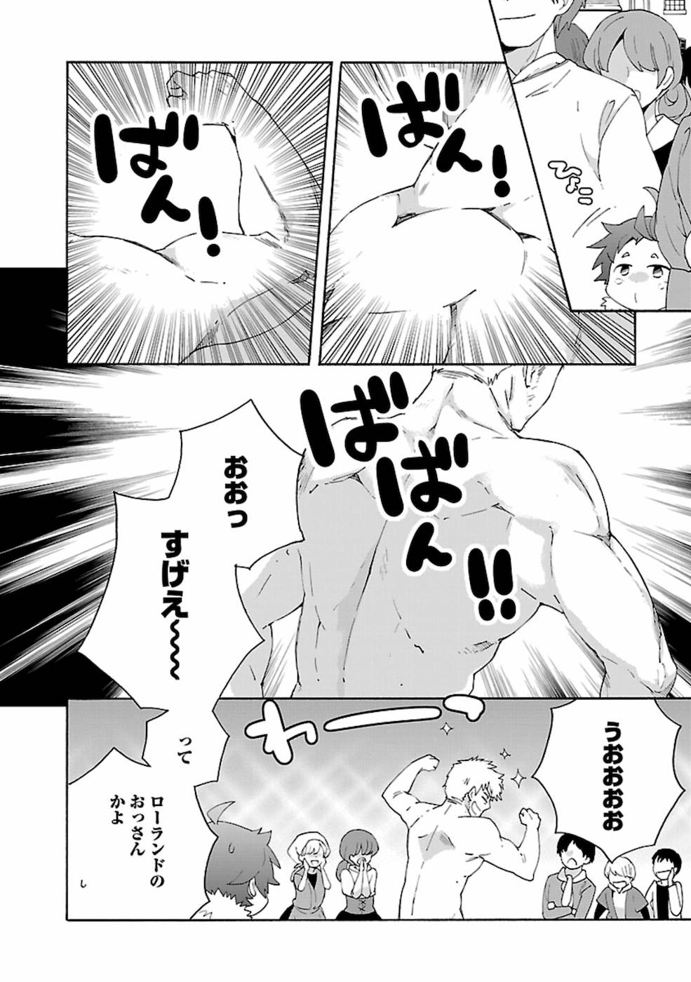 Tensei Shite Inaka de Slowlife wo Okuritai Chapter 30 8ページ