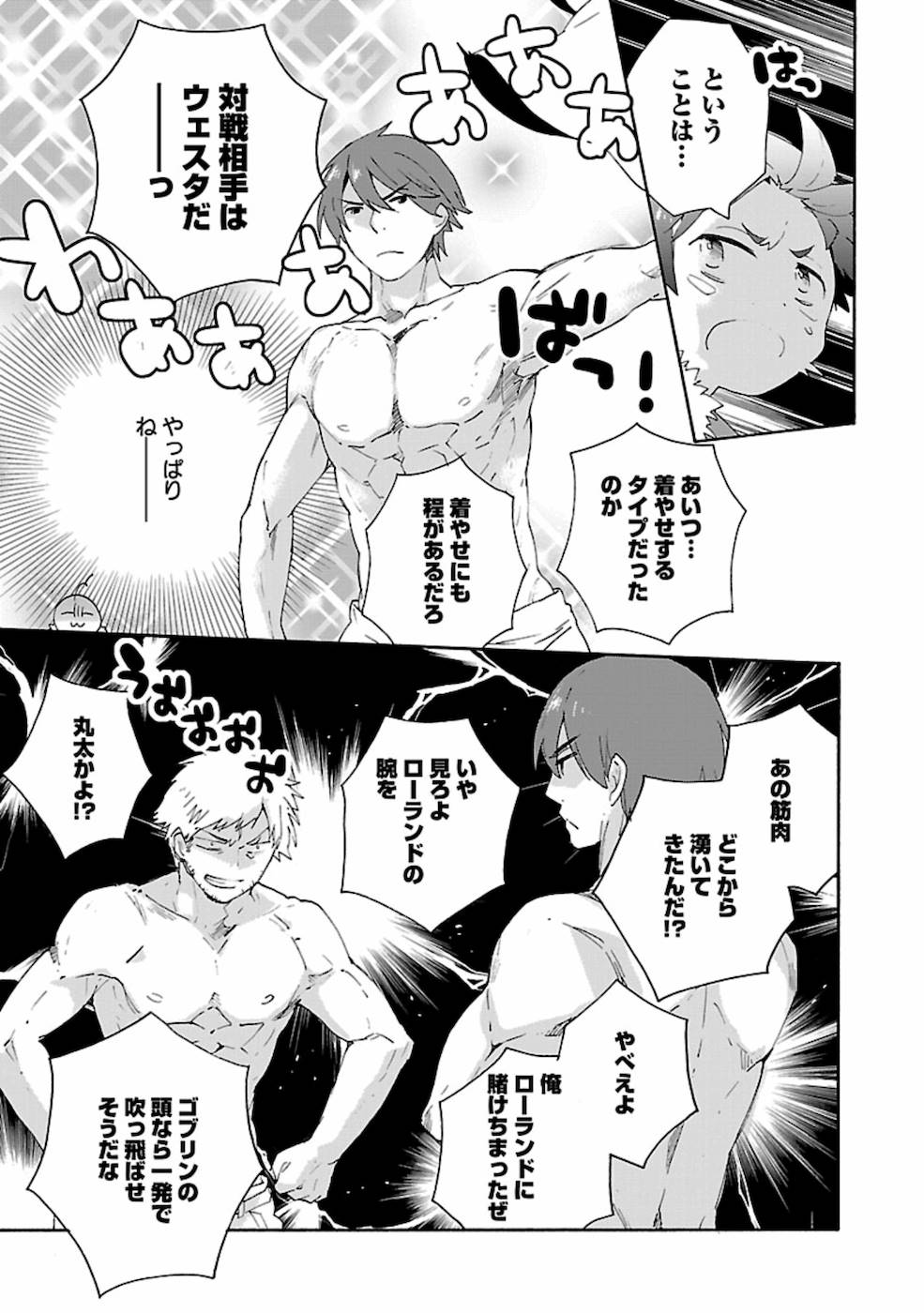 Tensei Shite Inaka de Slowlife wo Okuritai Chapter 30 9ページ