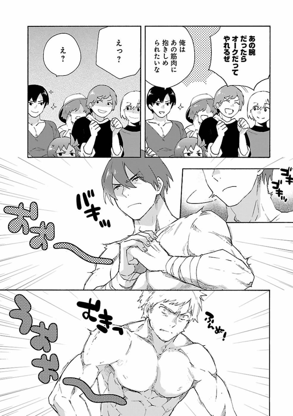Tensei Shite Inaka de Slowlife wo Okuritai Chapter 30 10ページ