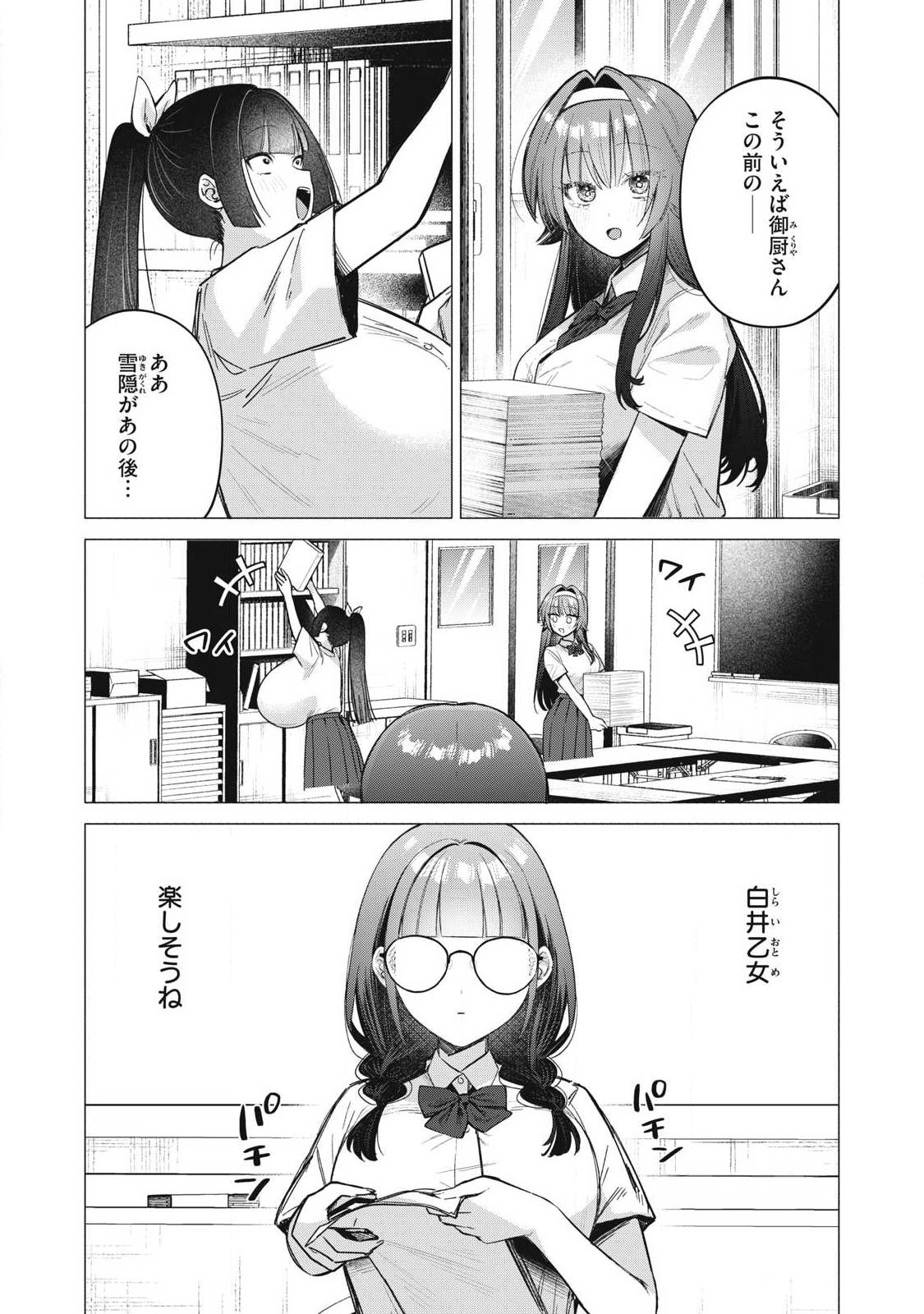 Otome no Okazu Chapter 44 2ページ