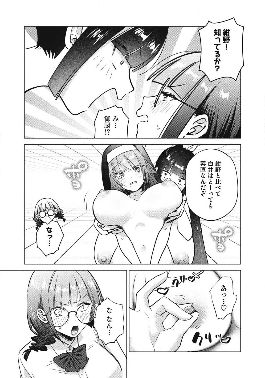 Otome no Okazu Chapter 44 11ページ