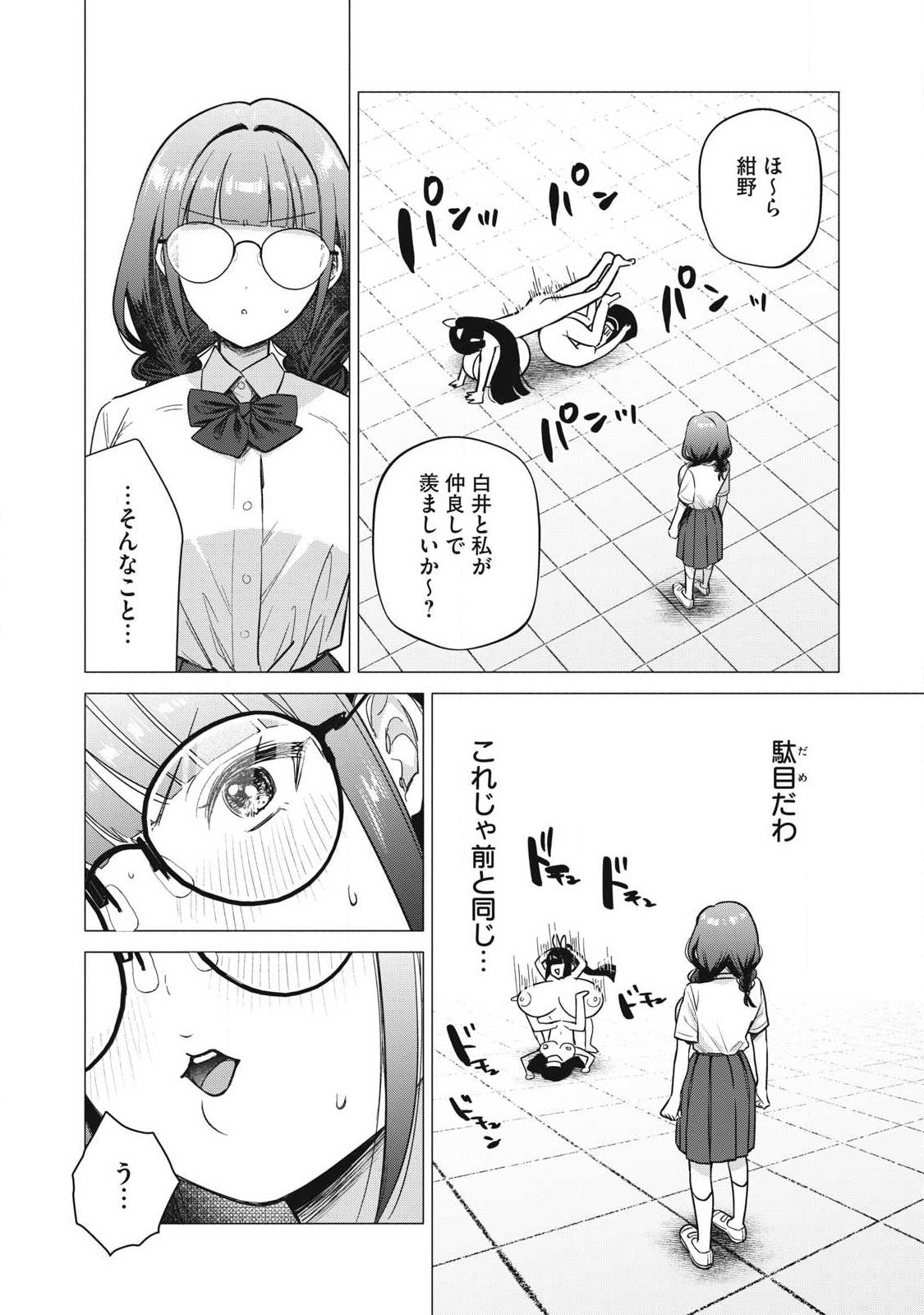 Otome no Okazu Chapter 44 12ページ