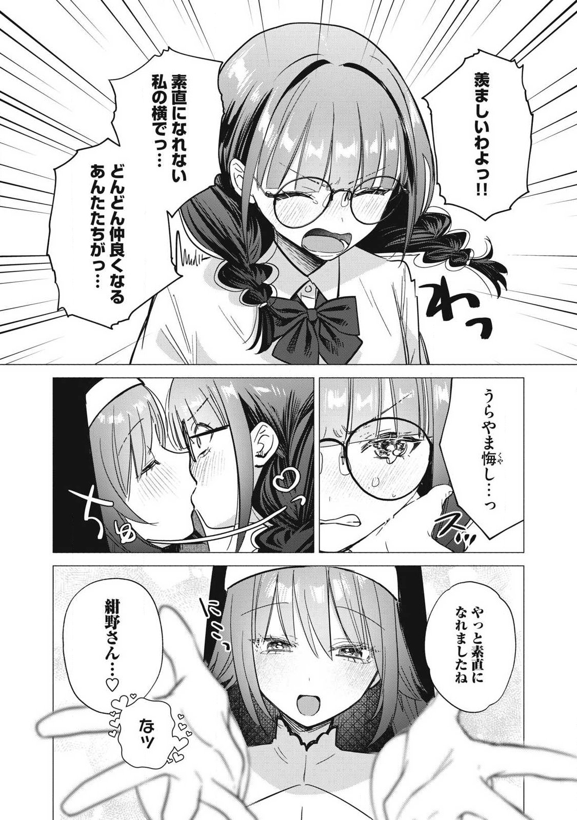Otome no Okazu Chapter 44 13ページ
