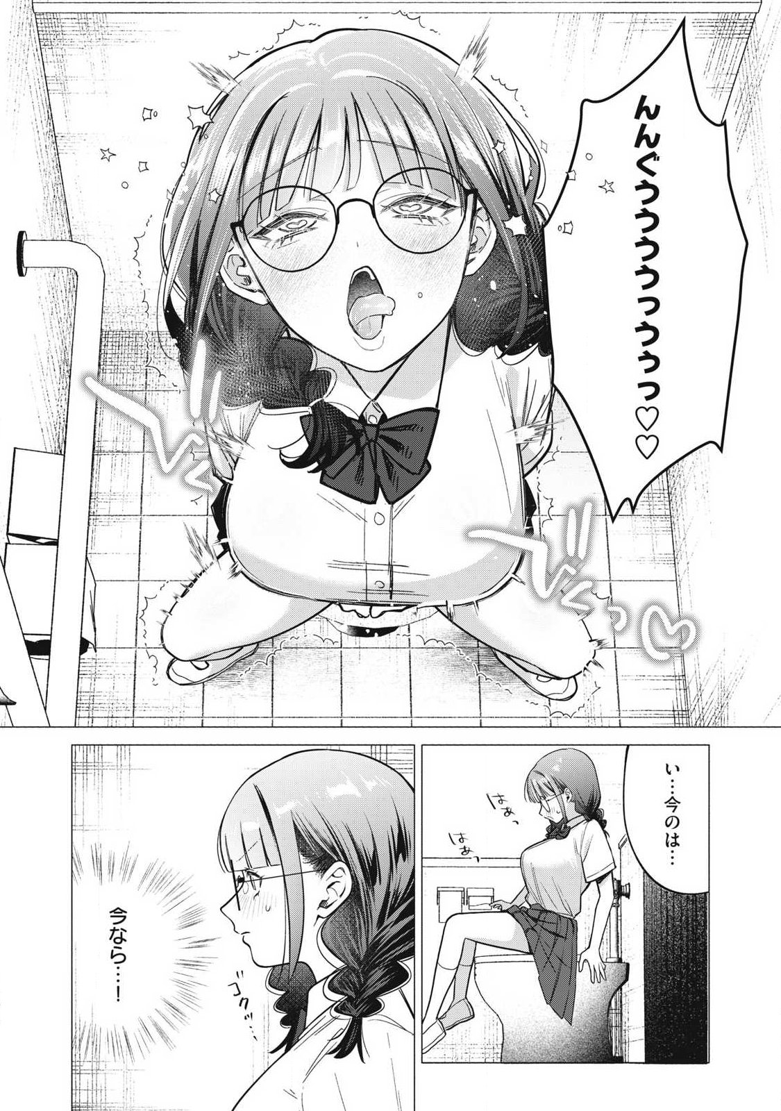 Otome no Okazu Chapter 44 14ページ