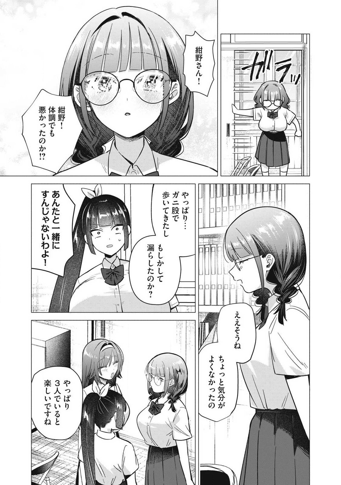Otome no Okazu Chapter 44 15ページ