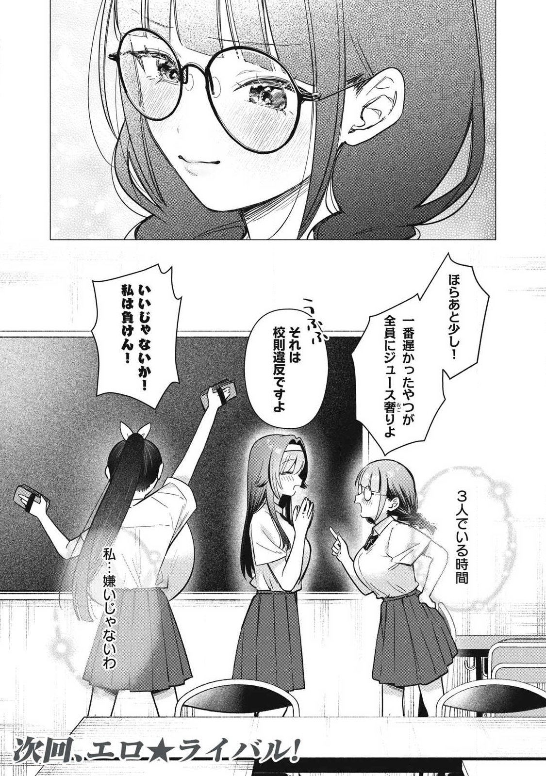 Otome no Okazu Chapter 44 16ページ