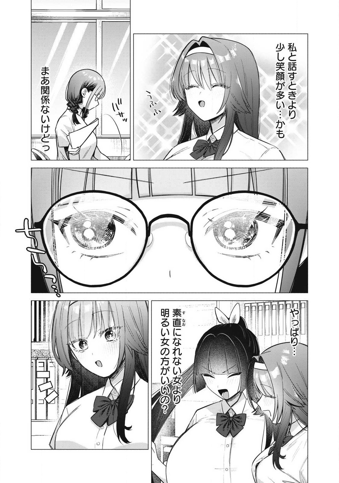 Otome no Okazu Chapter 44 3ページ