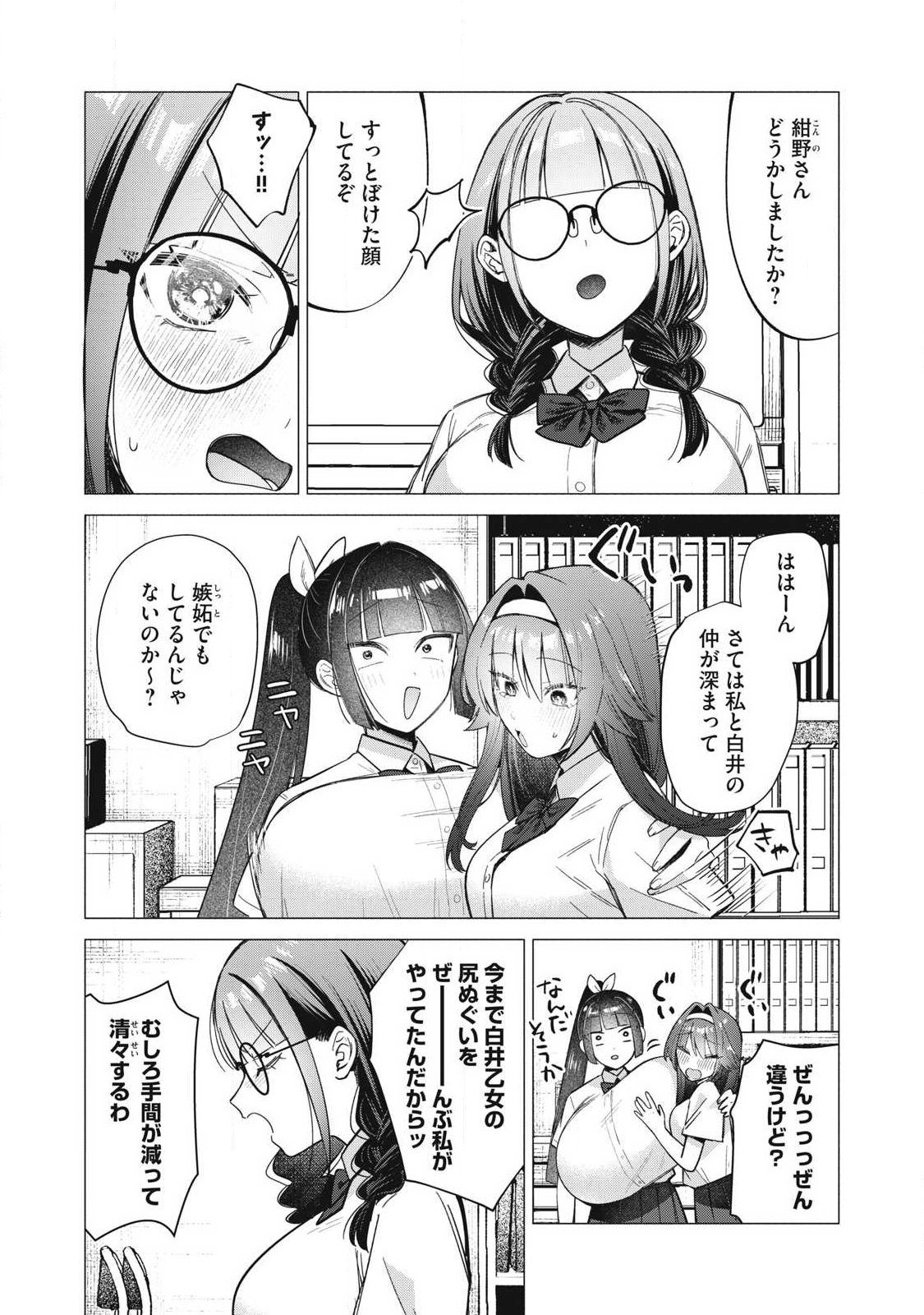 Otome no Okazu Chapter 44 4ページ
