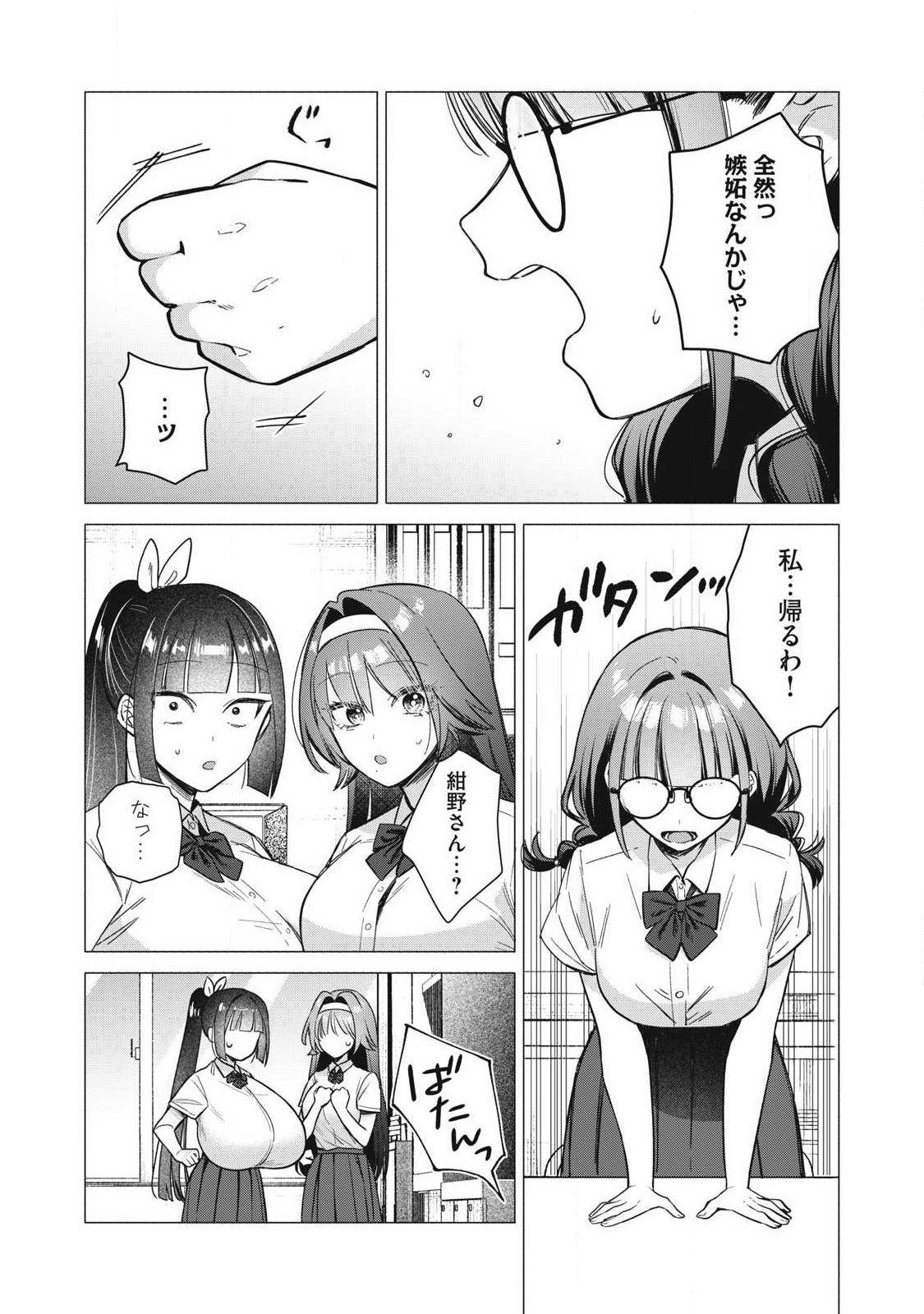 Otome no Okazu Chapter 44 5ページ