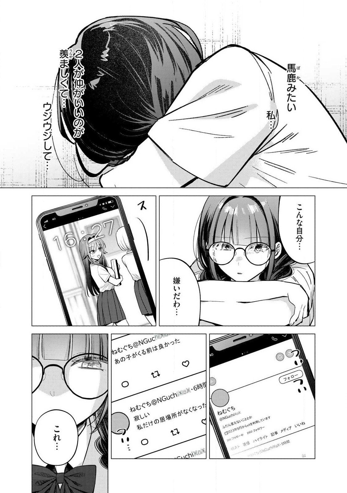 Otome no Okazu Chapter 44 7ページ