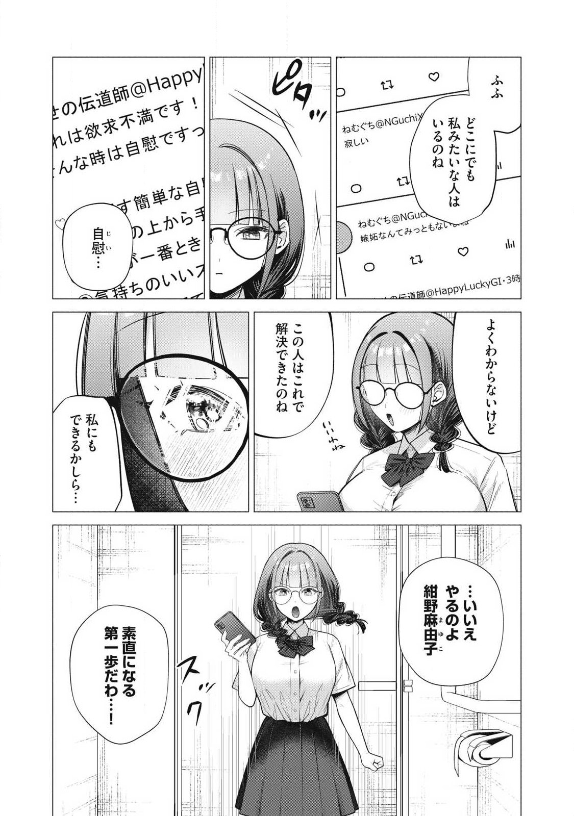 Otome no Okazu Chapter 44 8ページ