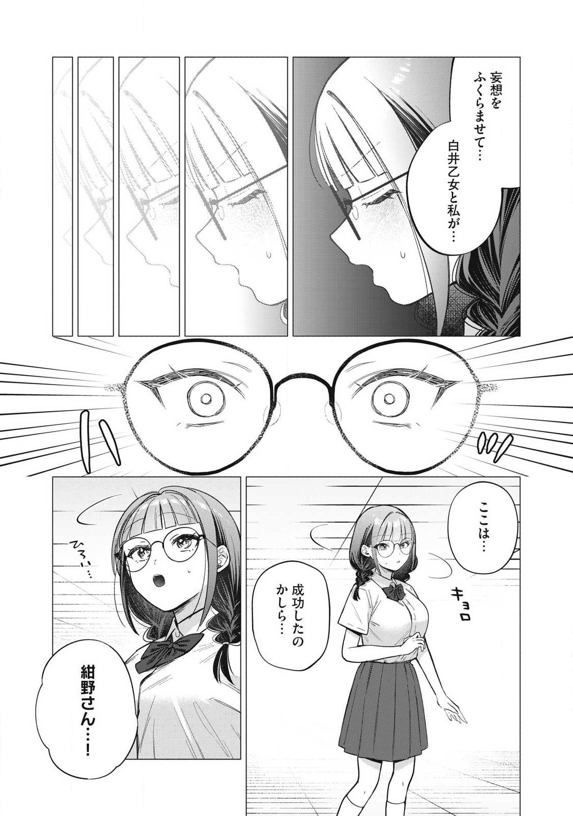 Otome no Okazu Chapter 44 9ページ
