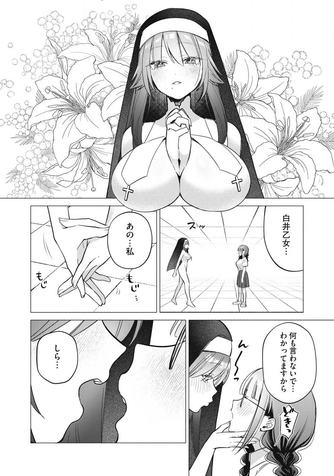 Otome no Okazu Chapter 44 10ページ