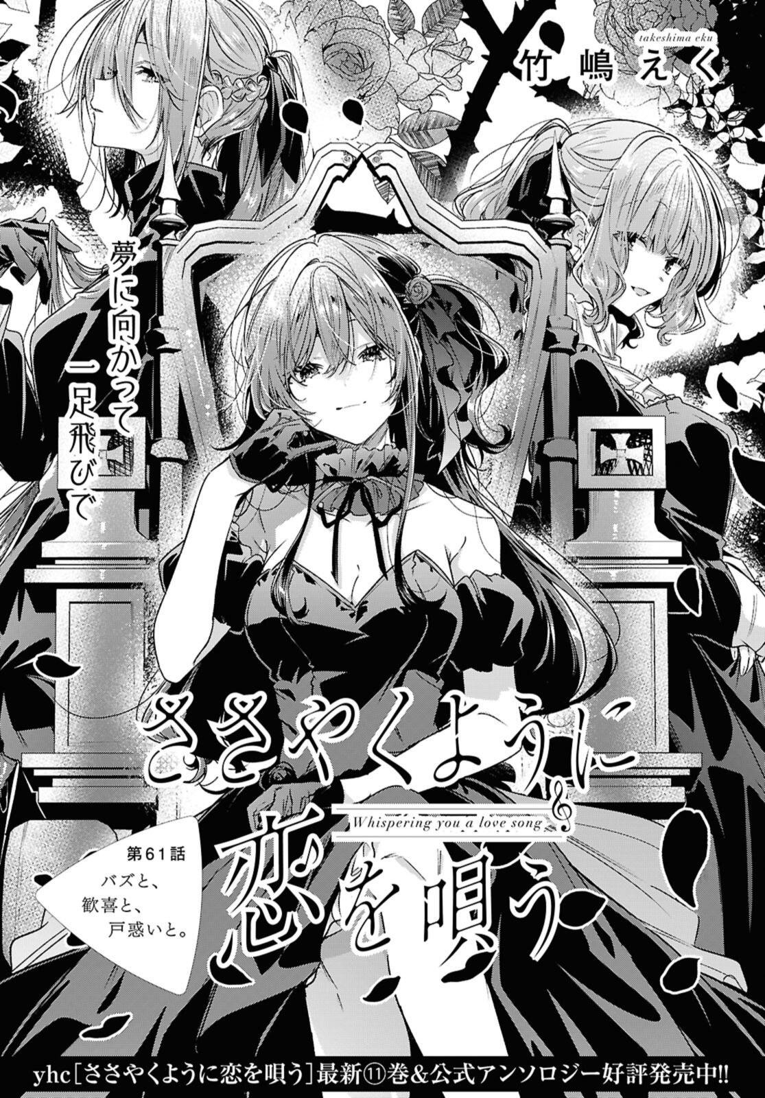 Sasayaku You ni Koi o Utau Chapter 61.1 1ページ