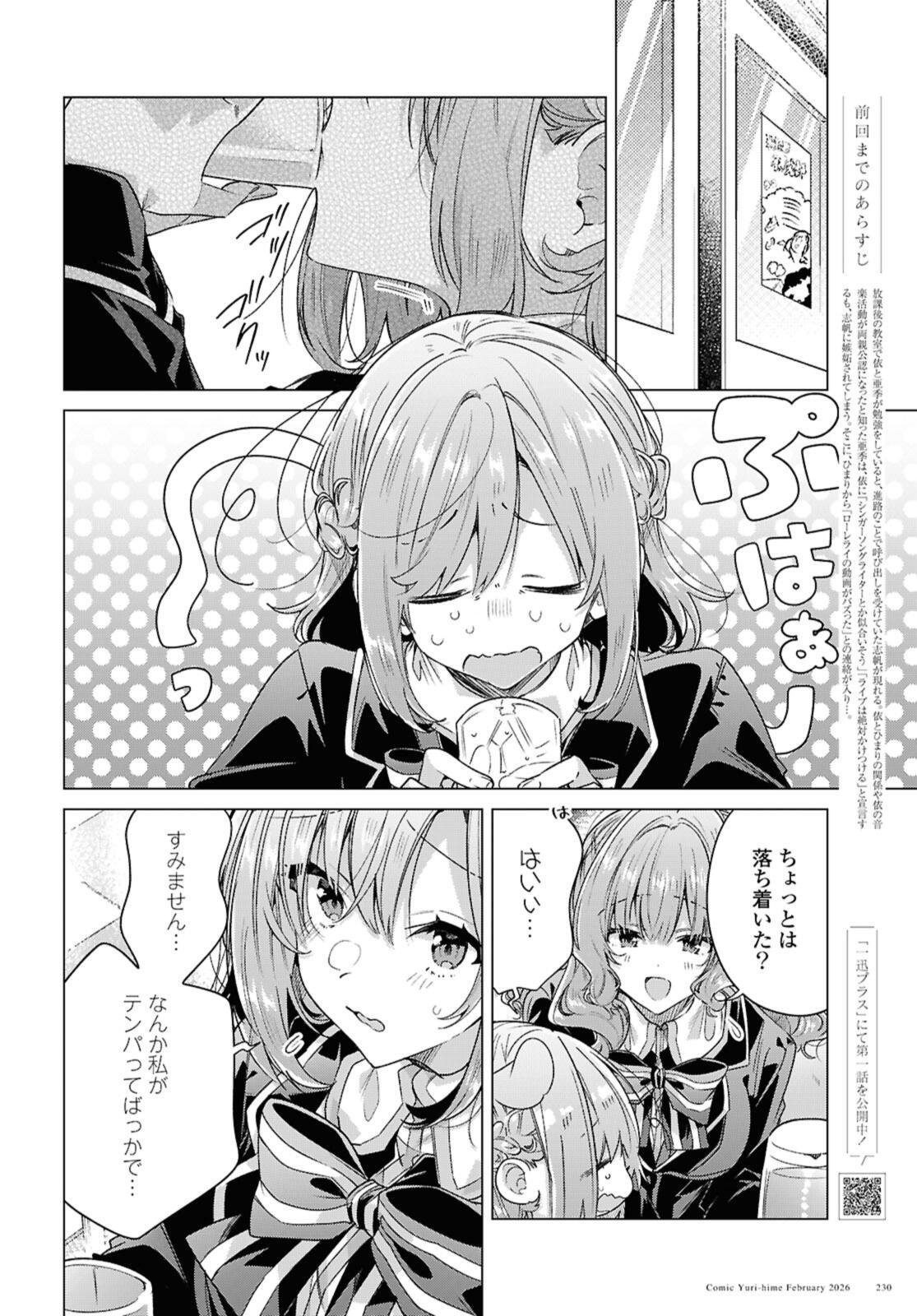 Sasayaku You ni Koi o Utau Chapter 61.1 2ページ