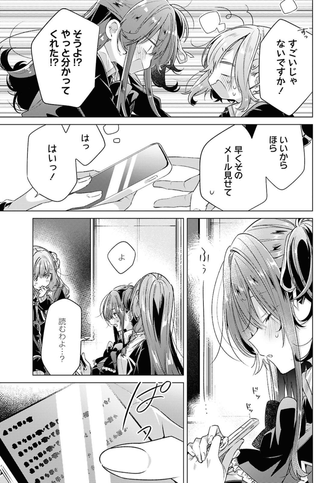 Sasayaku You ni Koi o Utau Chapter 61.1 11ページ