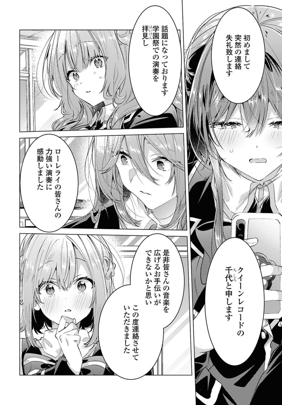 Sasayaku You ni Koi o Utau Chapter 61.1 12ページ
