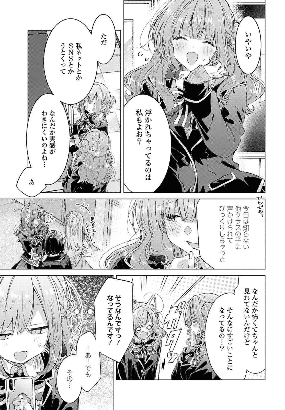 Sasayaku You ni Koi o Utau Chapter 61.1 3ページ