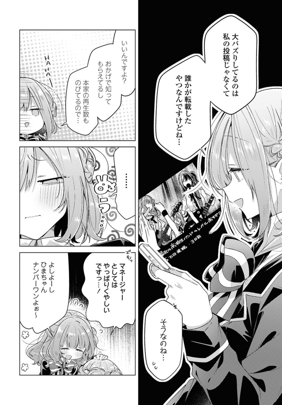 Sasayaku You ni Koi o Utau Chapter 61.1 4ページ