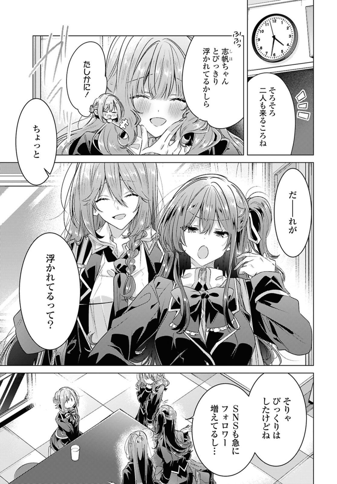 Sasayaku You ni Koi o Utau Chapter 61.1 5ページ
