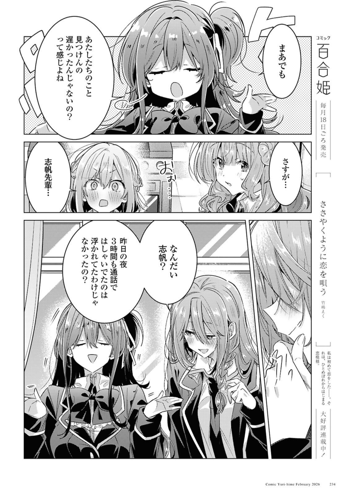 Sasayaku You ni Koi o Utau Chapter 61.1 6ページ