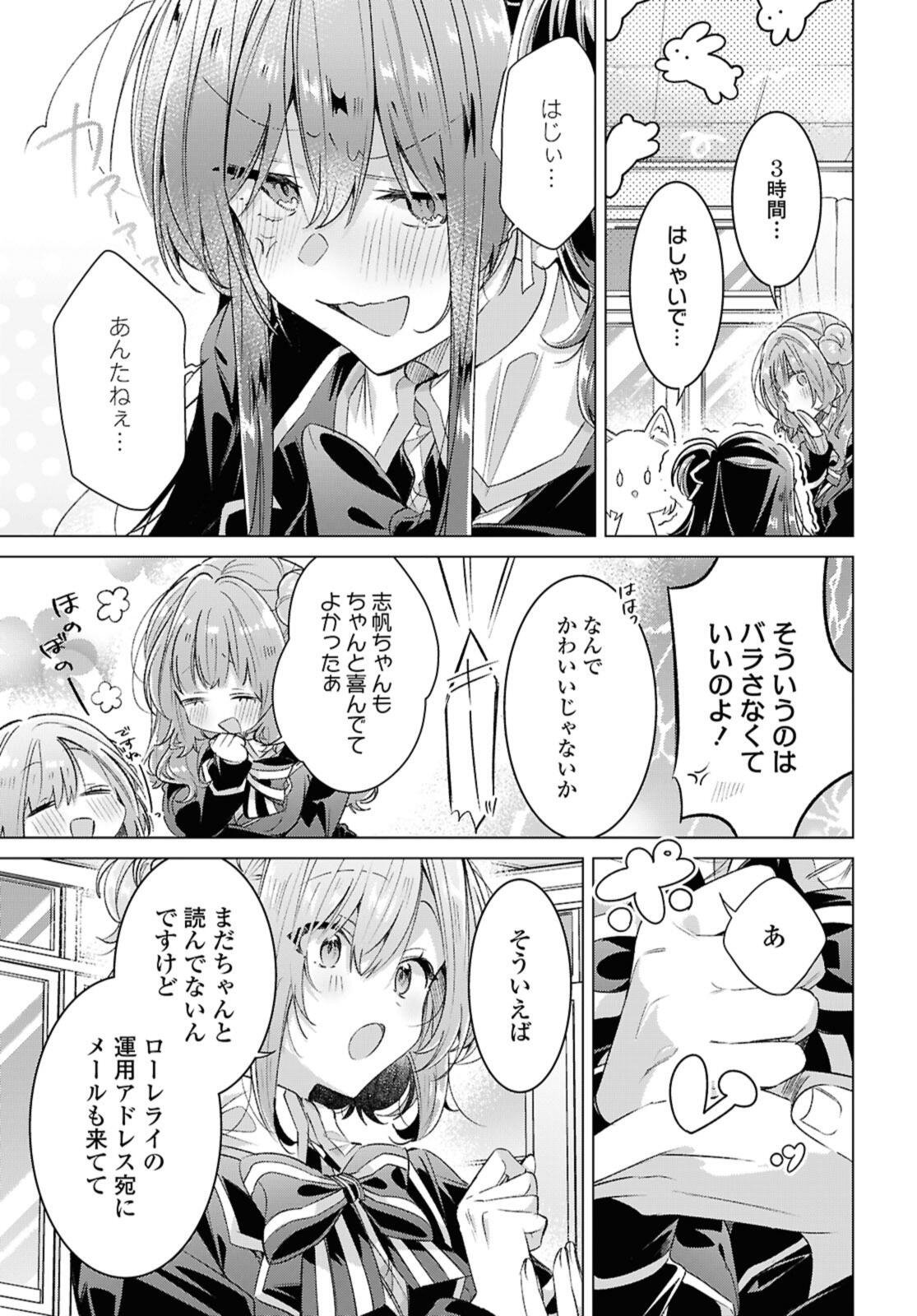 Sasayaku You ni Koi o Utau Chapter 61.1 7ページ