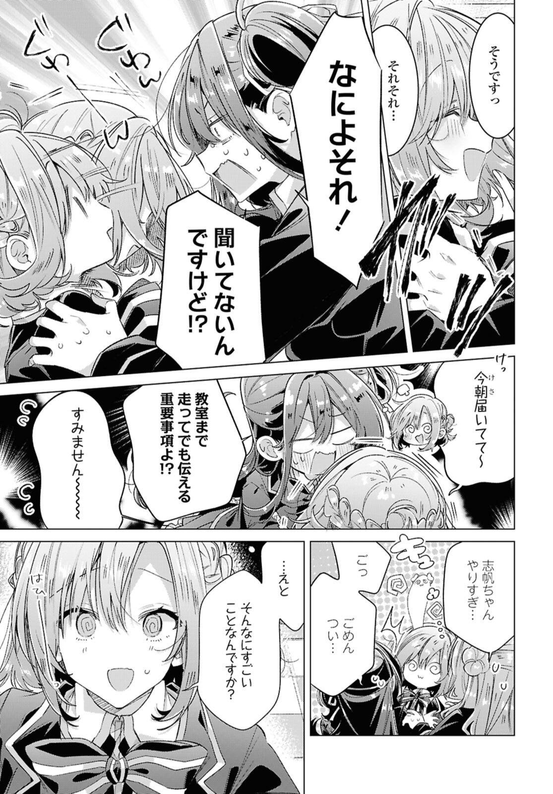 Sasayaku You ni Koi o Utau Chapter 61.1 9ページ