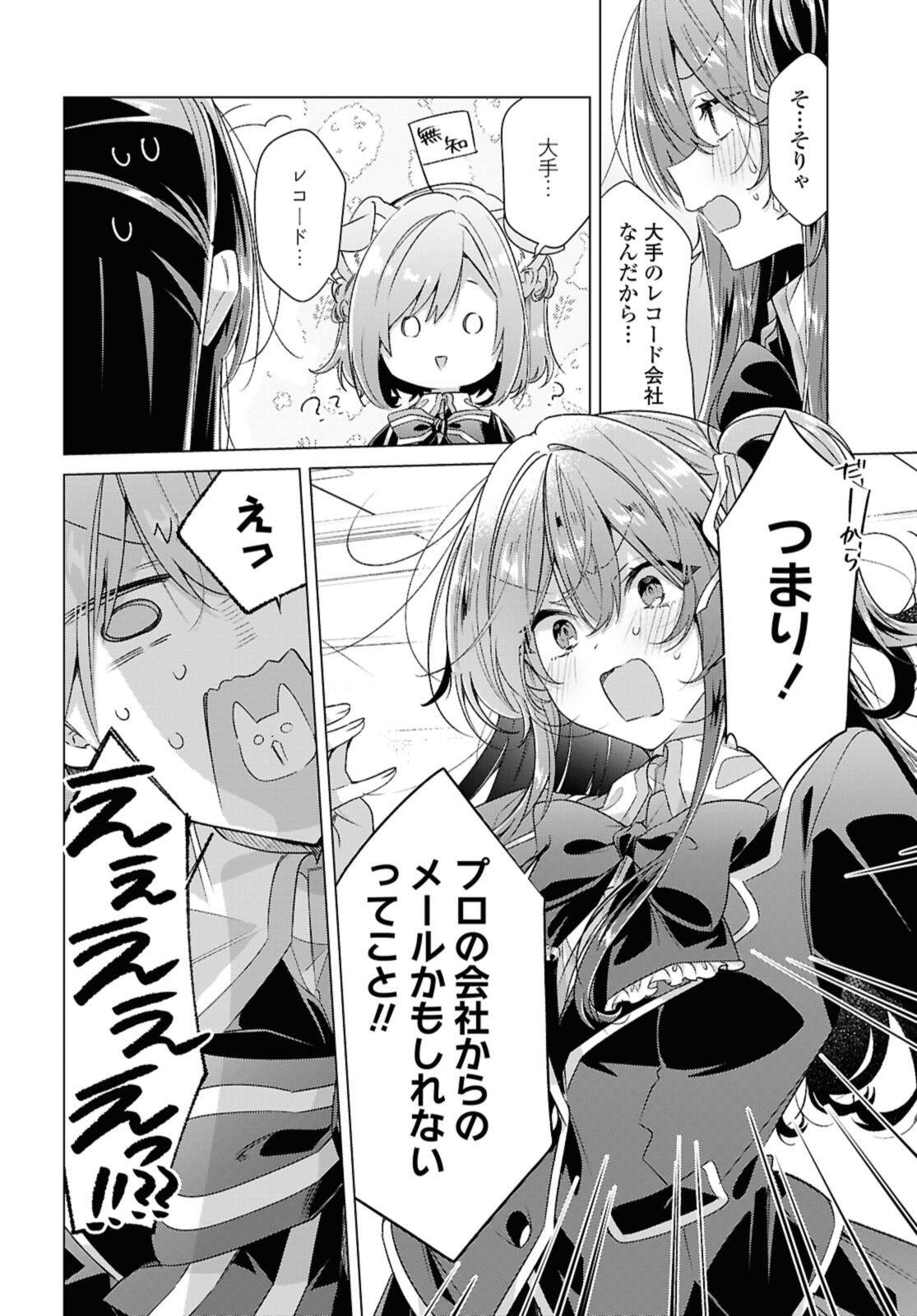 Sasayaku You ni Koi o Utau Chapter 61.1 10ページ