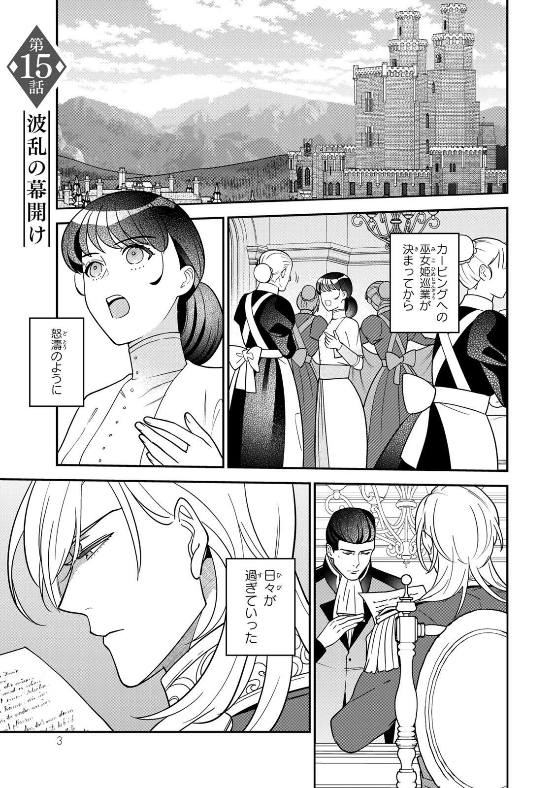 Nibante no Onna: Utahime to shite no Hokori o Mune ni, Saigo no Gohoukou o Itashimasu Chapter 15.1 1ページ