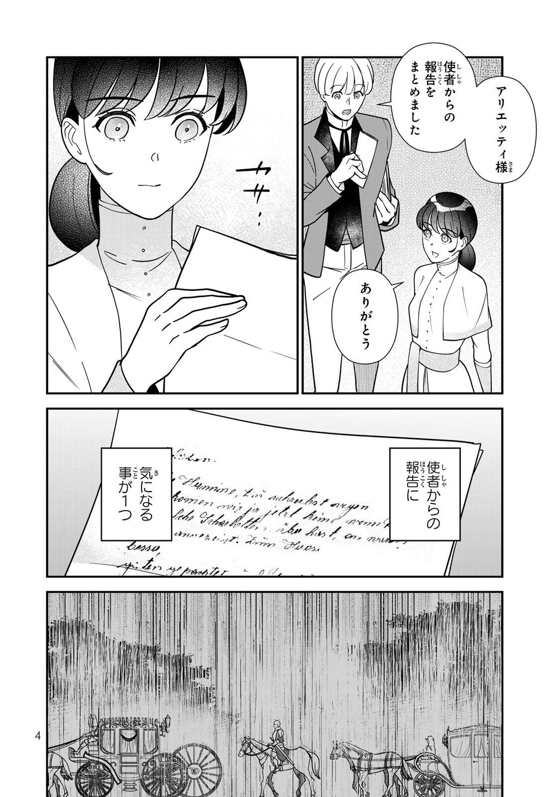 Nibante no Onna: Utahime to shite no Hokori o Mune ni, Saigo no Gohoukou o Itashimasu Chapter 15.1 2ページ