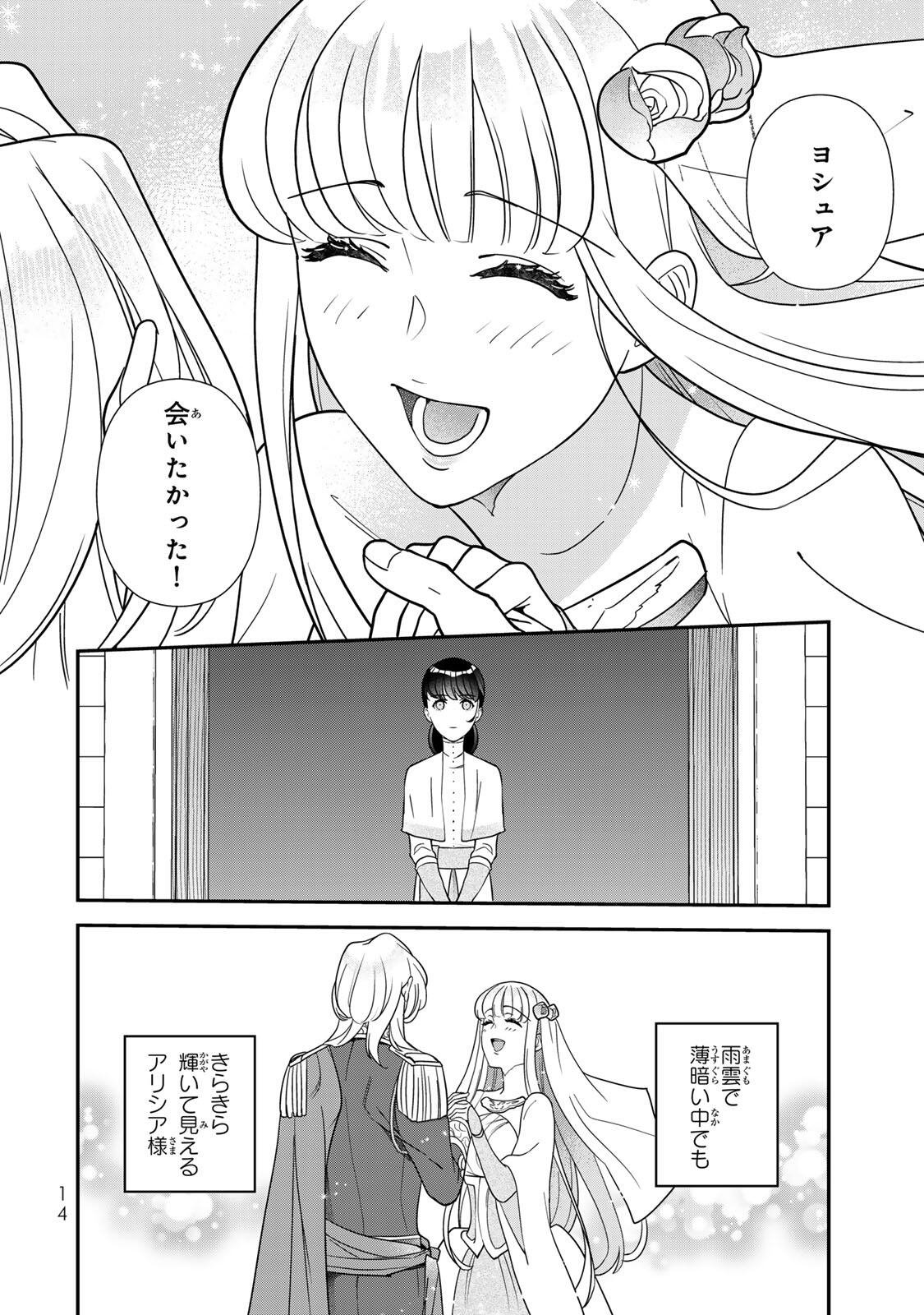 Nibante no Onna: Utahime to shite no Hokori o Mune ni, Saigo no Gohoukou o Itashimasu Chapter 15.1 12ページ