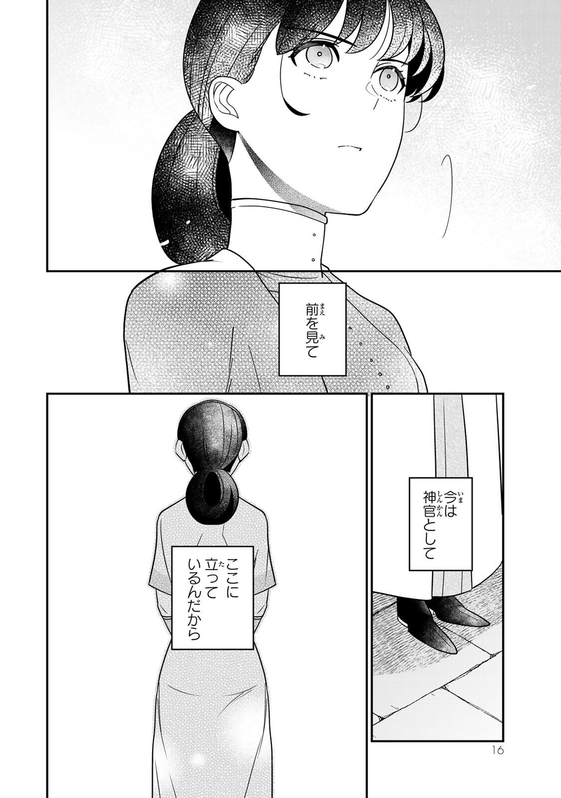 Nibante no Onna: Utahime to shite no Hokori o Mune ni, Saigo no Gohoukou o Itashimasu Chapter 15.1 14ページ