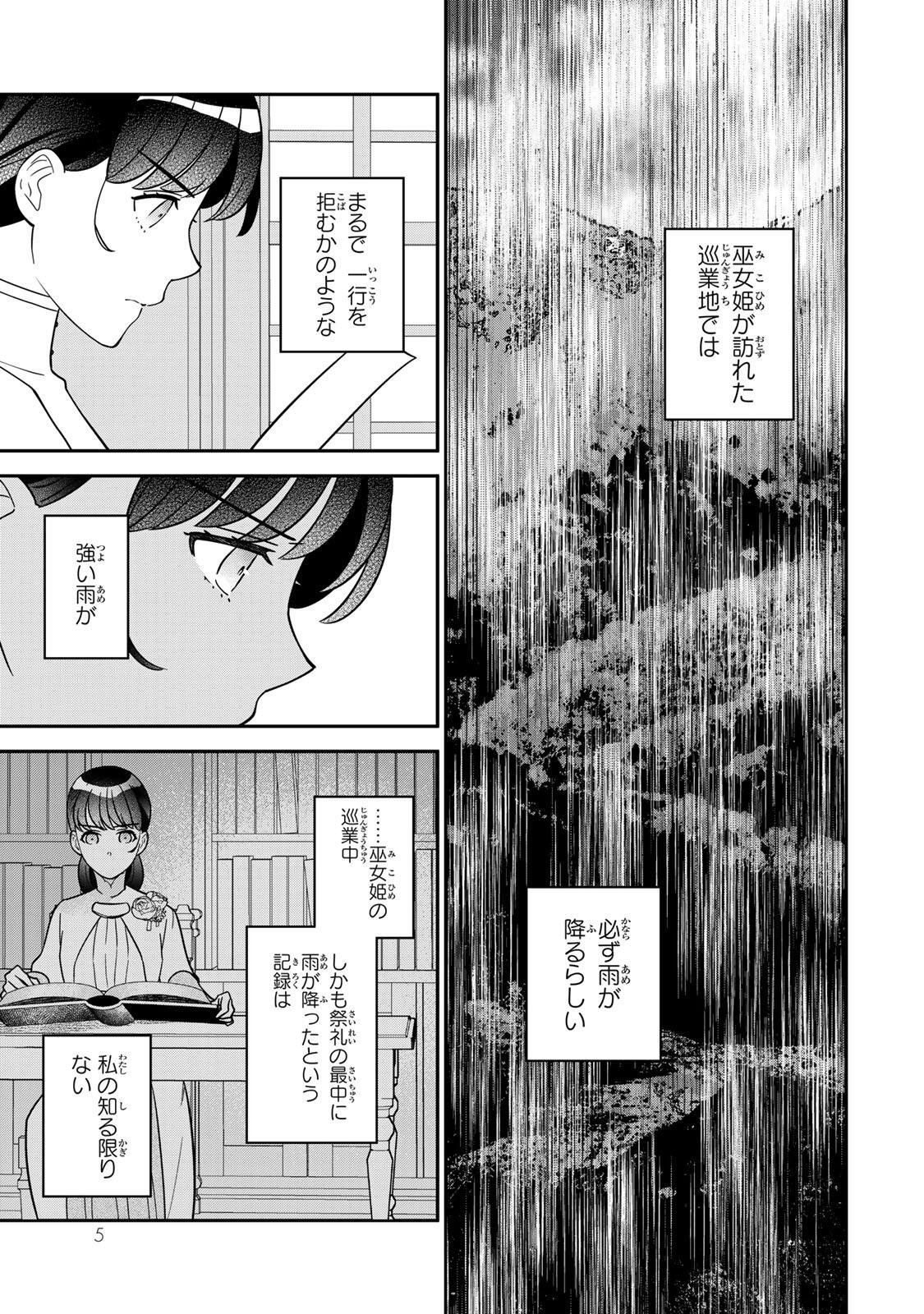 Nibante no Onna: Utahime to shite no Hokori o Mune ni, Saigo no Gohoukou o Itashimasu Chapter 15.1 3ページ