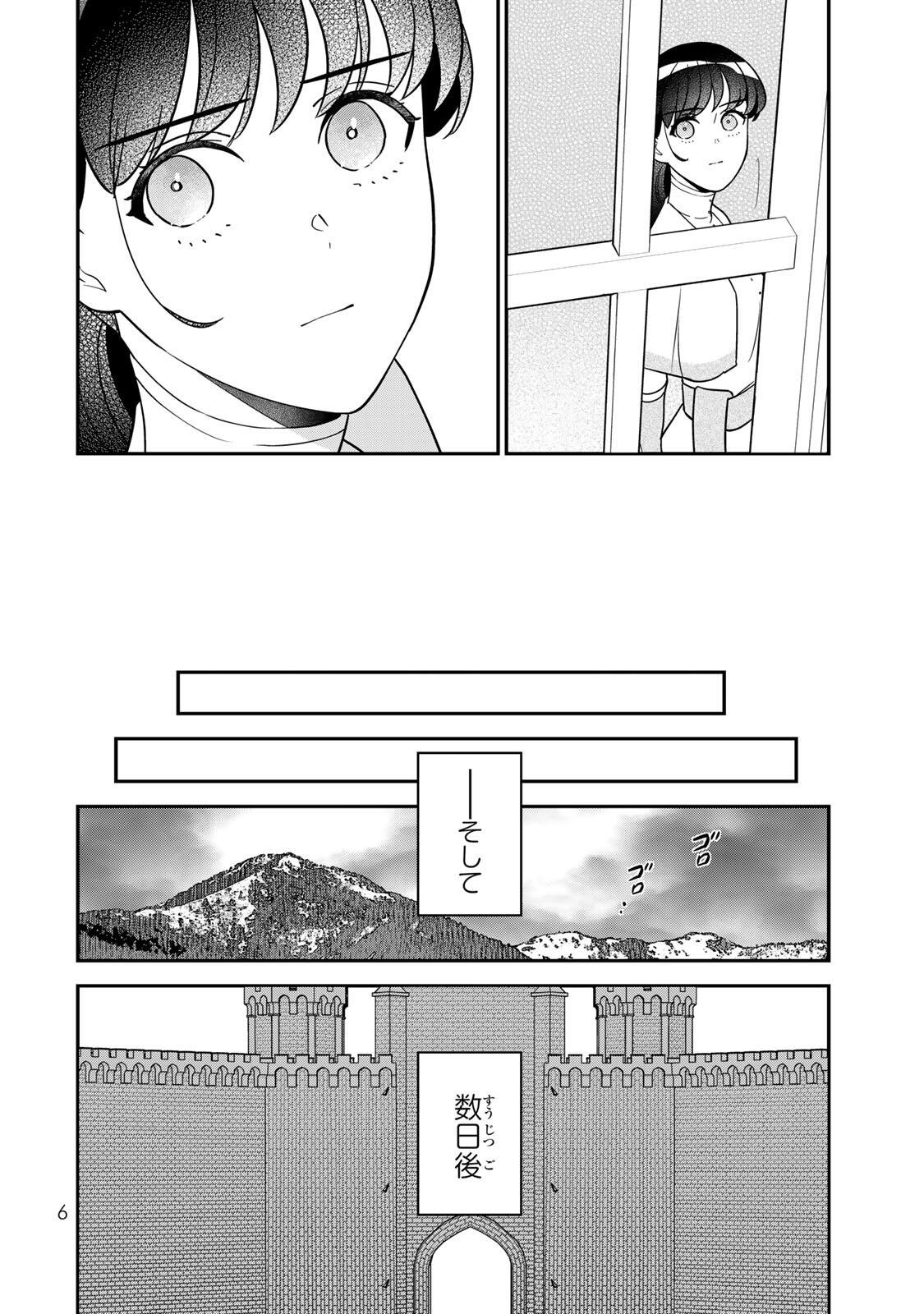 Nibante no Onna: Utahime to shite no Hokori o Mune ni, Saigo no Gohoukou o Itashimasu Chapter 15.1 4ページ