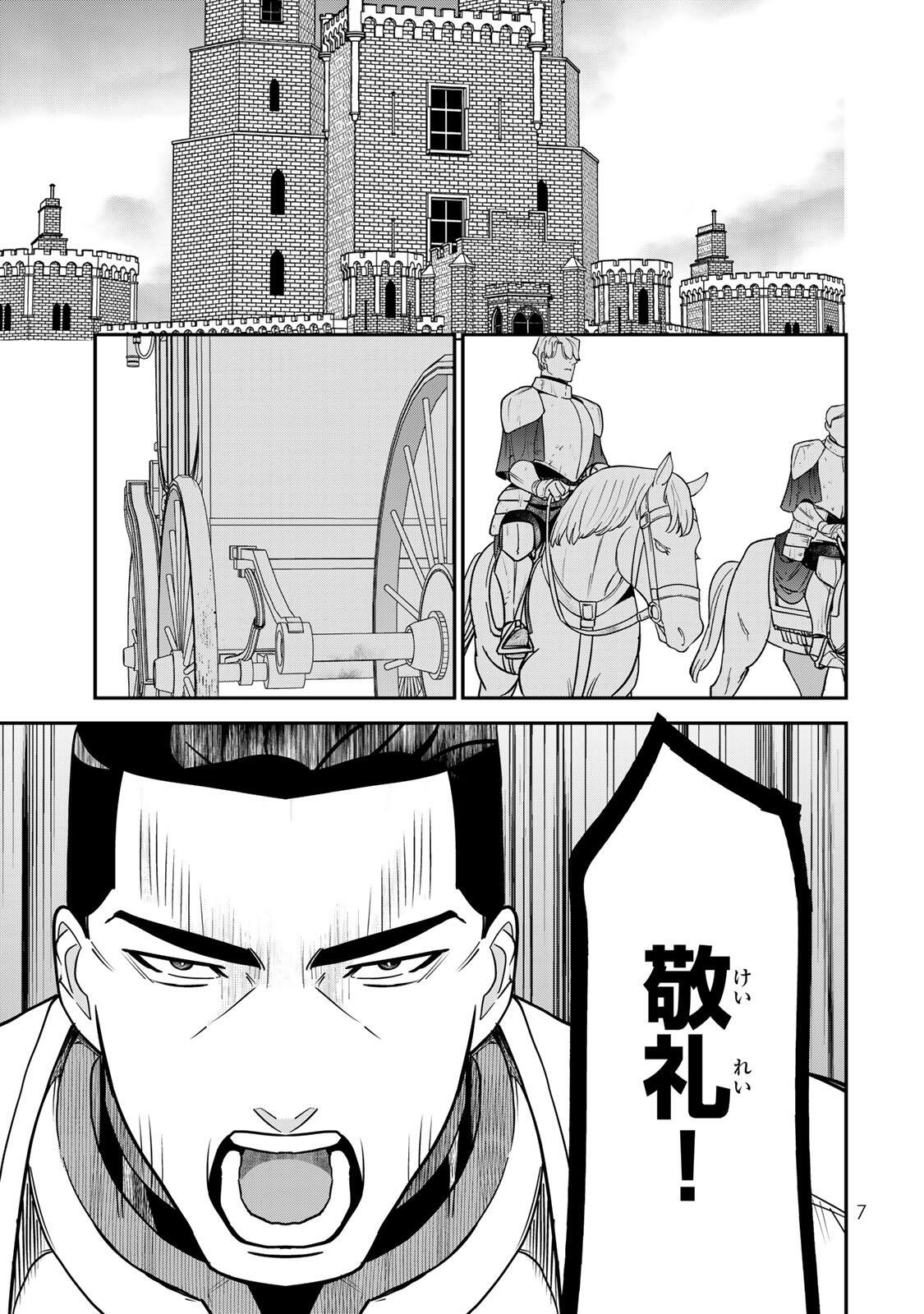 Nibante no Onna: Utahime to shite no Hokori o Mune ni, Saigo no Gohoukou o Itashimasu Chapter 15.1 5ページ