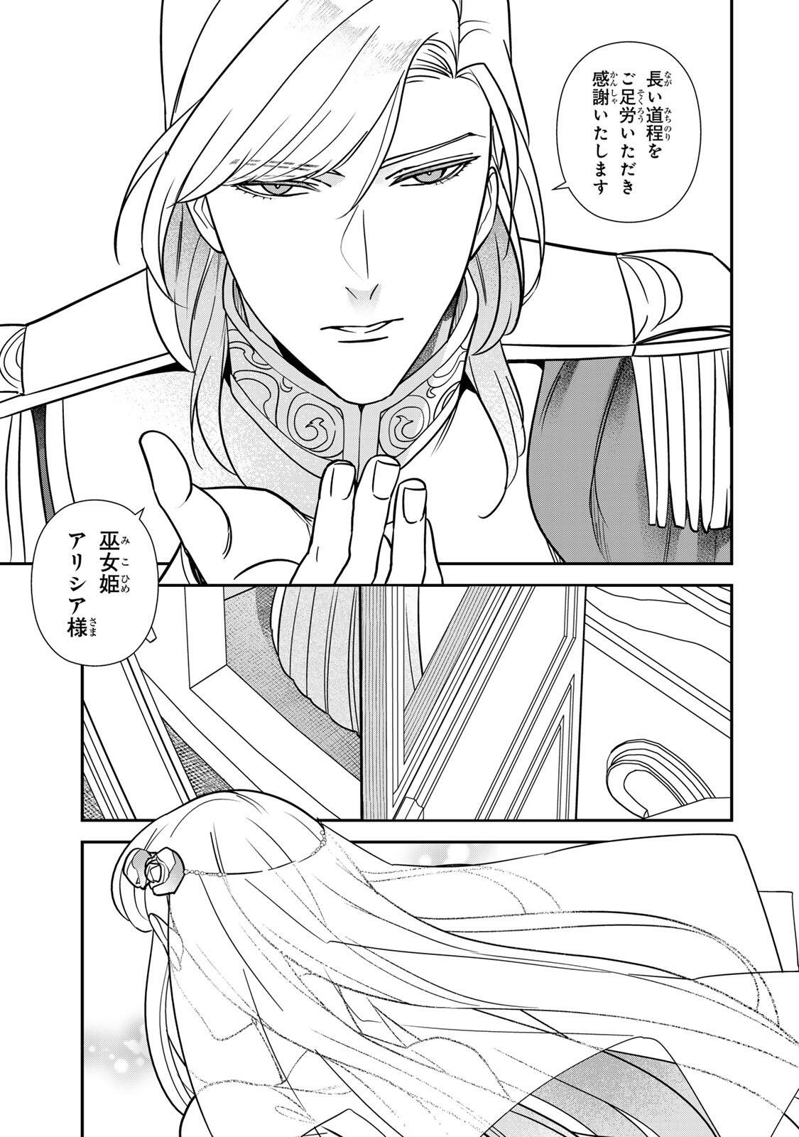 Nibante no Onna: Utahime to shite no Hokori o Mune ni, Saigo no Gohoukou o Itashimasu Chapter 15.1 9ページ