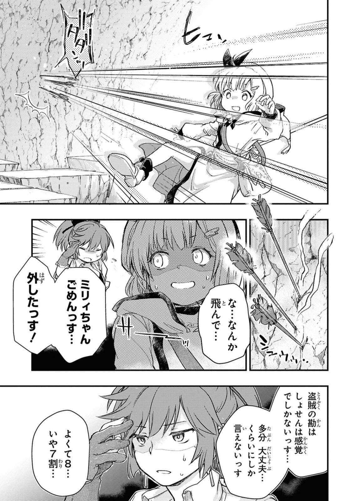 Boukensha Party wo Tsuihou Sareta Kaifukushi Shoujo wo Hirotte Ikusei Shitara Masaka no Saikyou Shokugyou ni Tenshoku!? Omake ni Kanojo no Yousu ga Nani Yara Okashikute... Chapter 25.1 13ページ