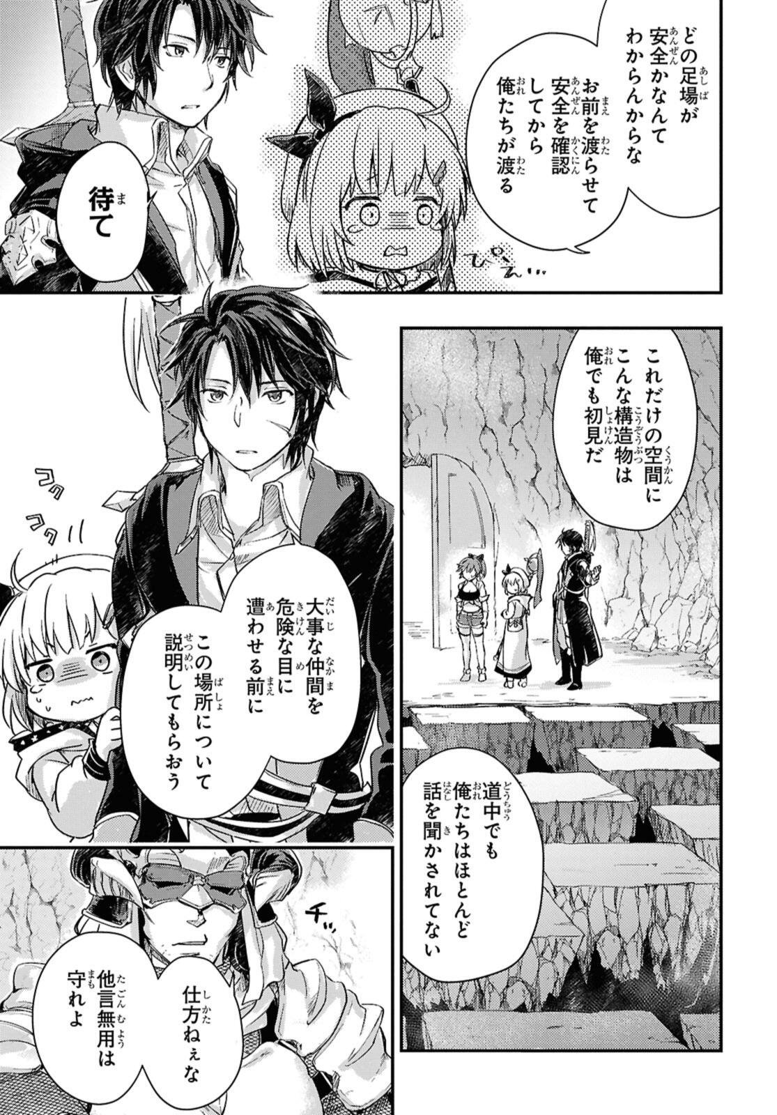 Boukensha Party wo Tsuihou Sareta Kaifukushi Shoujo wo Hirotte Ikusei Shitara Masaka no Saikyou Shokugyou ni Tenshoku!? Omake ni Kanojo no Yousu ga Nani Yara Okashikute... Chapter 25.1 5ページ
