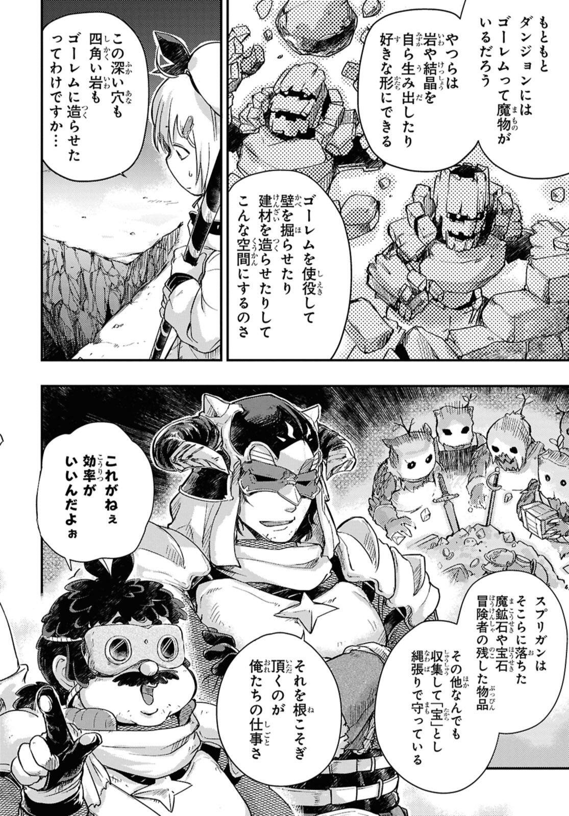 Boukensha Party wo Tsuihou Sareta Kaifukushi Shoujo wo Hirotte Ikusei Shitara Masaka no Saikyou Shokugyou ni Tenshoku!? Omake ni Kanojo no Yousu ga Nani Yara Okashikute... Chapter 25.1 8ページ