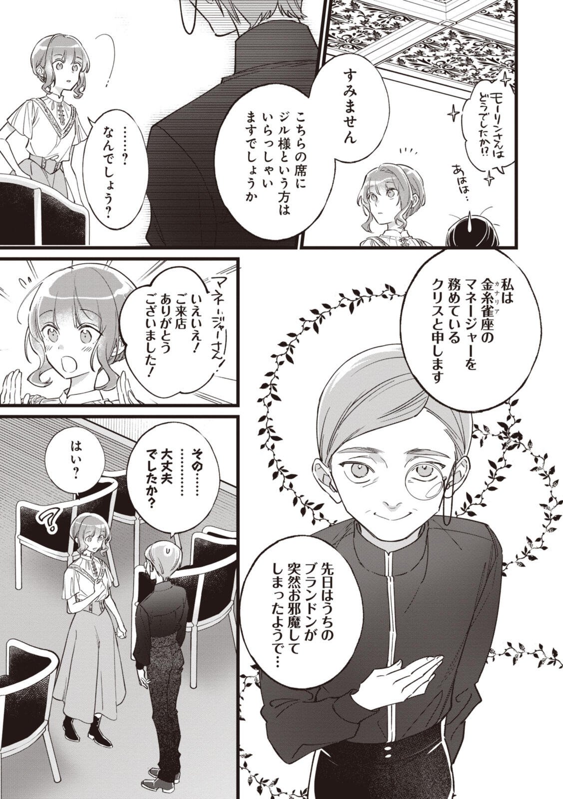 Witch Hand Craft: Tsuihousareta Oujo desu ga Zakkaya-san Hajimemashita Chapter 8.1 1ページ