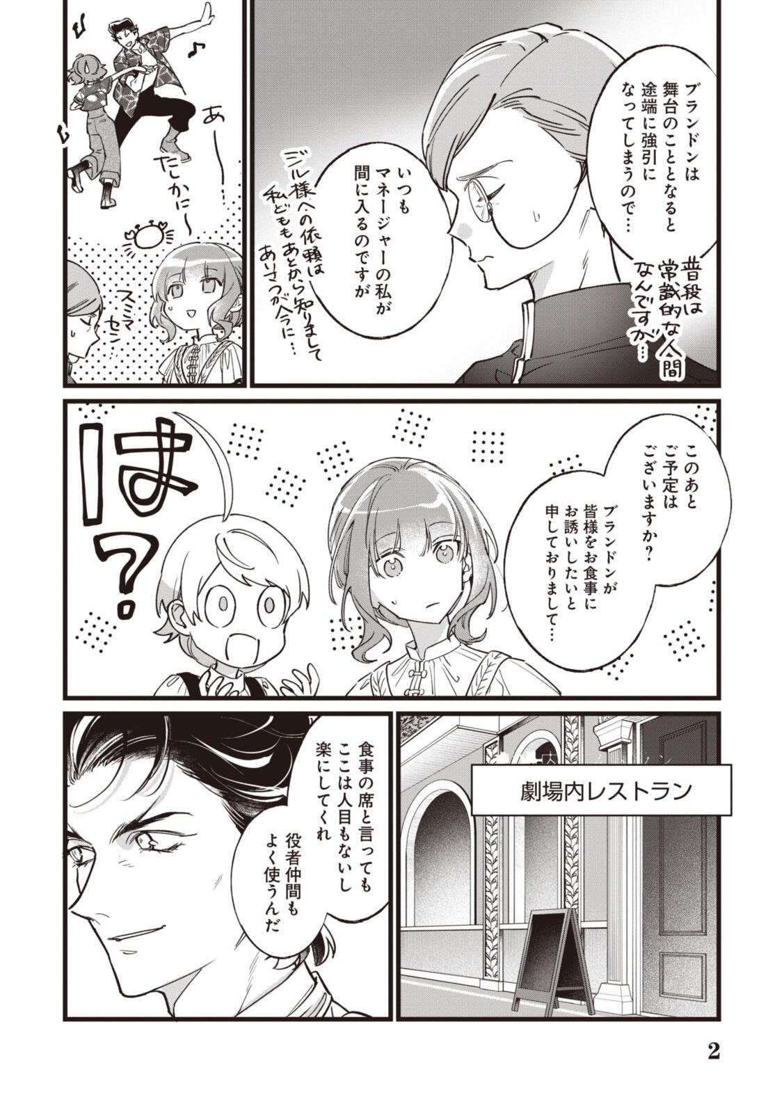Witch Hand Craft: Tsuihousareta Oujo desu ga Zakkaya-san Hajimemashita Chapter 8.1 2ページ