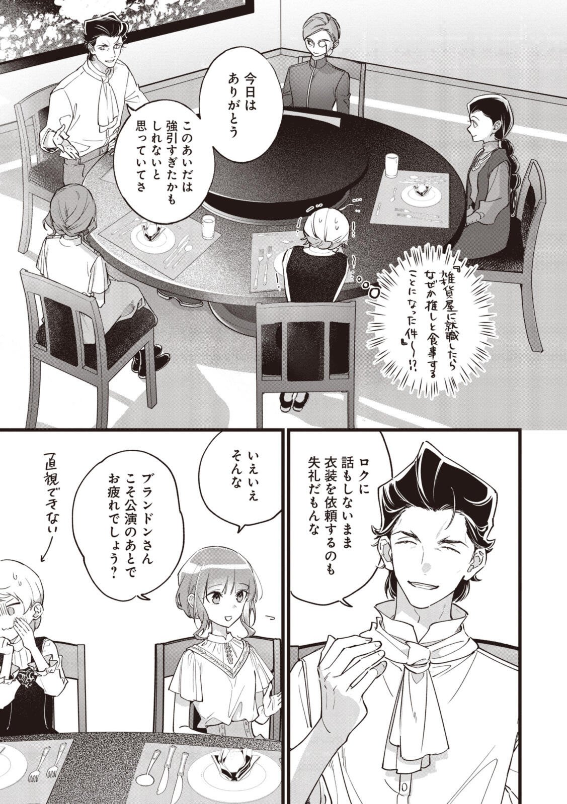Witch Hand Craft: Tsuihousareta Oujo desu ga Zakkaya-san Hajimemashita Chapter 8.1 3ページ