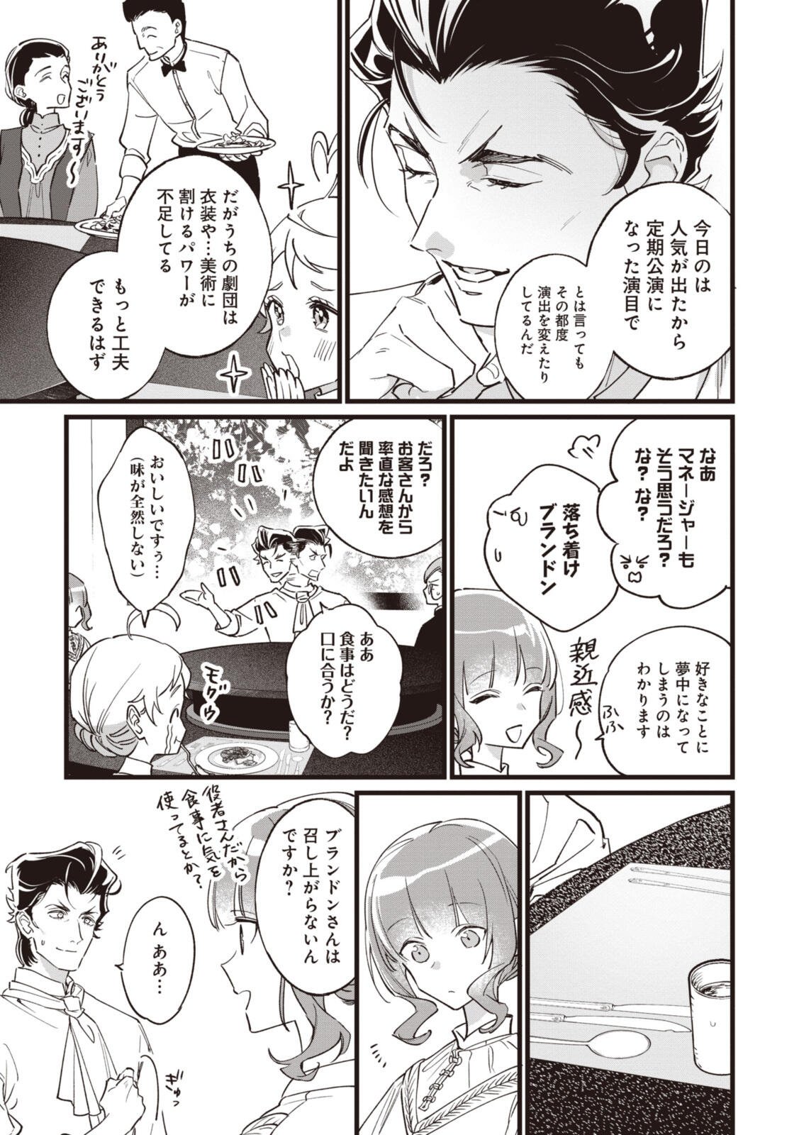 Witch Hand Craft: Tsuihousareta Oujo desu ga Zakkaya-san Hajimemashita Chapter 8.1 4ページ
