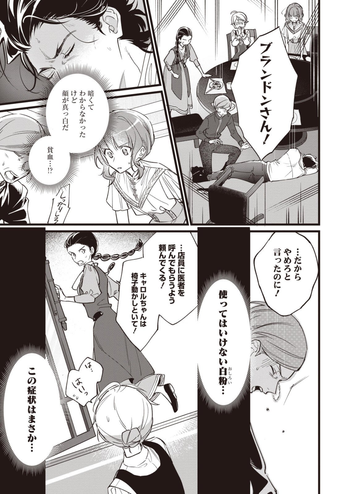 Witch Hand Craft: Tsuihousareta Oujo desu ga Zakkaya-san Hajimemashita Chapter 8.1 7ページ